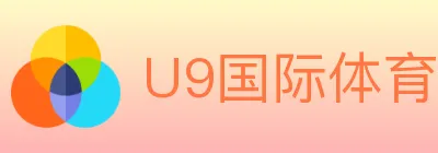 U9国际体育 logo